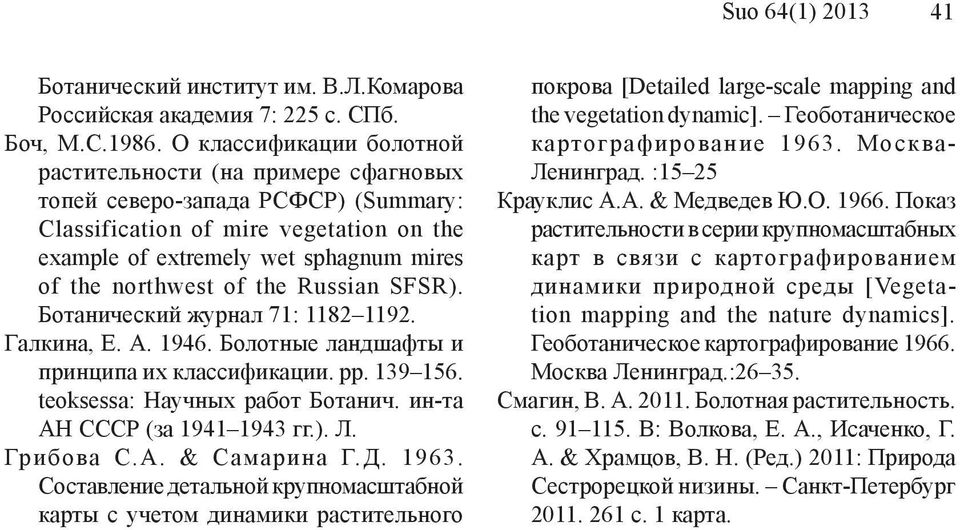 the Russian SFSR). Ботанический журнал 71: 1182 1192. Галкина, Е. А. 1946. Болотные ландшафты и принципа их классификации. pp. 139 156. teoksessa: Научных работ Ботанич.