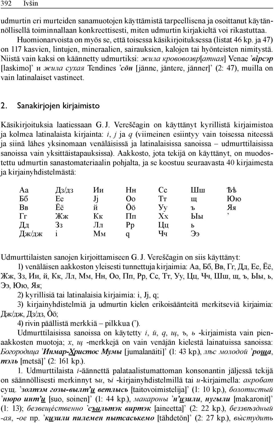 Niistä vain kaksi on käännetty udmurtiksi: жила крововозвр[атная] Venae вiрсэр [laskimo] и жила сухая Tendines сöн [jänne, jäntere, jänner] (2: 47), muilla on vain latinalaiset vastineet. 2.