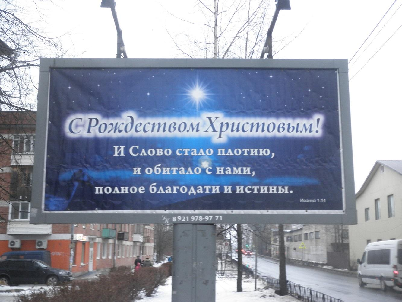 Hyvää Vapahtajamme syntymäjuhlaa ja Siunattua Armon vuotta 2017! Hatsinan ja Puškinin välissä on Kommunarin kaupunki, jonka pääkadulla on tällainen ulkomainos: Kristuksen syntymäjuhlaa!