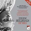 572868 Levymerkki: Naxos Laji: Joulumusiikki EAN: 747313286874 Formaatti: CD Yksikkö: 1 Hintakoodi: 270 19CD-BOX: The Complete Idil Biret Beethoven Edition