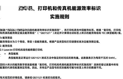 China Energy Label -hyväksyntä tulostimille,