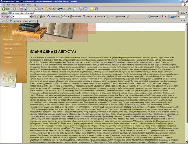 (http:// primeti.chat.ru). Foto 3. Leheküljel http://www.