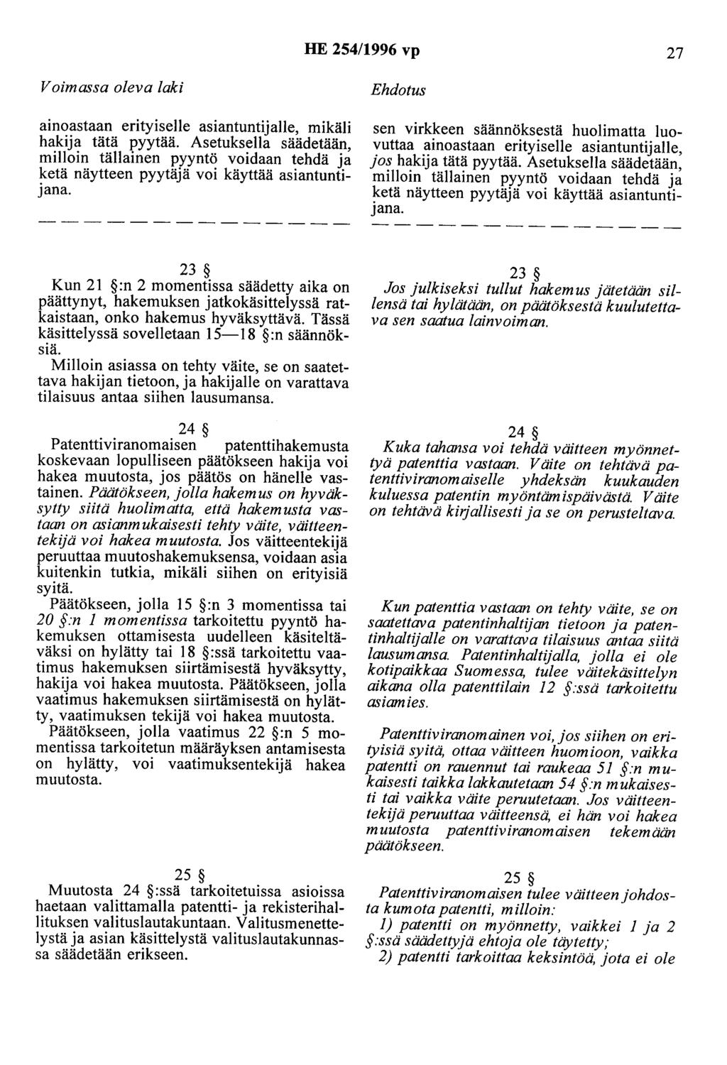 HE 254/1996 vp 27 Voimassa oleva laki ainoastaan erityiselle asiantuntijalle, mikäli hakija tätä pyytää.