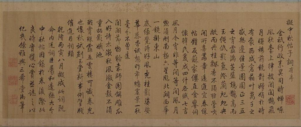 王獻之 Wang Xianzhi, 中秋帖 Zhongqiutie