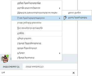 Skype for Business Pikaopas Yhteystiedot, tavoitettavuus ja pikaviestintä Yhteystiedot, tavoitettavuus Skype for Business ja pikaviestintä Pikaopas Henkilön etsiminen Voit viestiä samassa