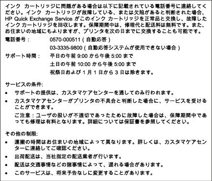 HP Quick Exchange Service (Japani) Kun haluat vaihtaa laitteen, tutustu laitteen pakkausohjeisiin kohdassa Laitteen pakkaaminen.