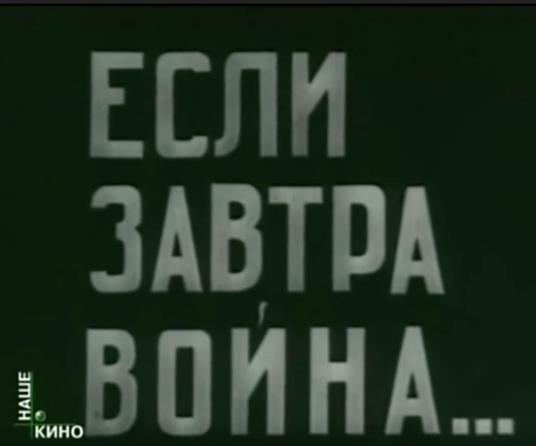 Войну мы будем вести наступательно, с самой решительной целью полного разгрома противника на его же территории "В любых условиях и во всех