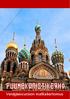 Venäjäexcursion matkakertomus